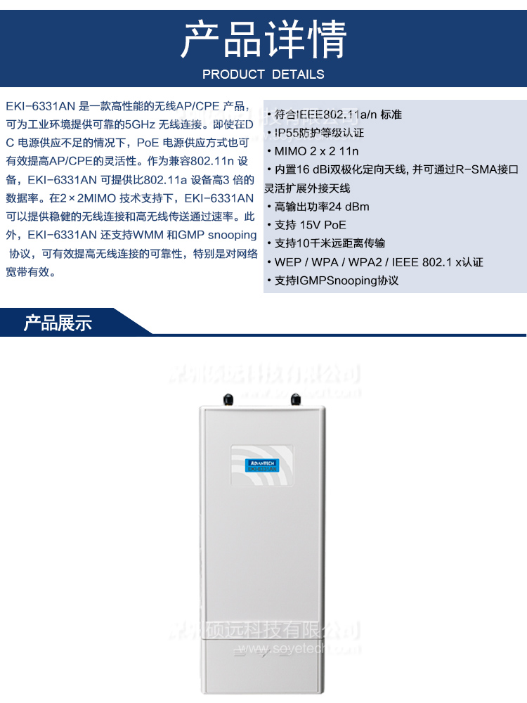 研華EKI-6331AN IEEE 802.11 a/n 無線/網(wǎng)橋/客戶端