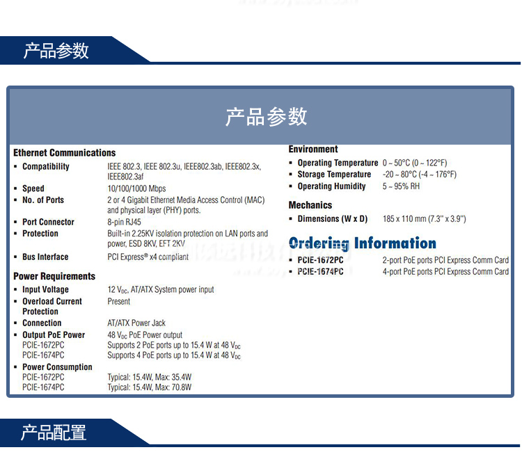 研華 PCIE-1674PC-AE 4端口PCI快速千兆以太網(wǎng)PoE通訊卡