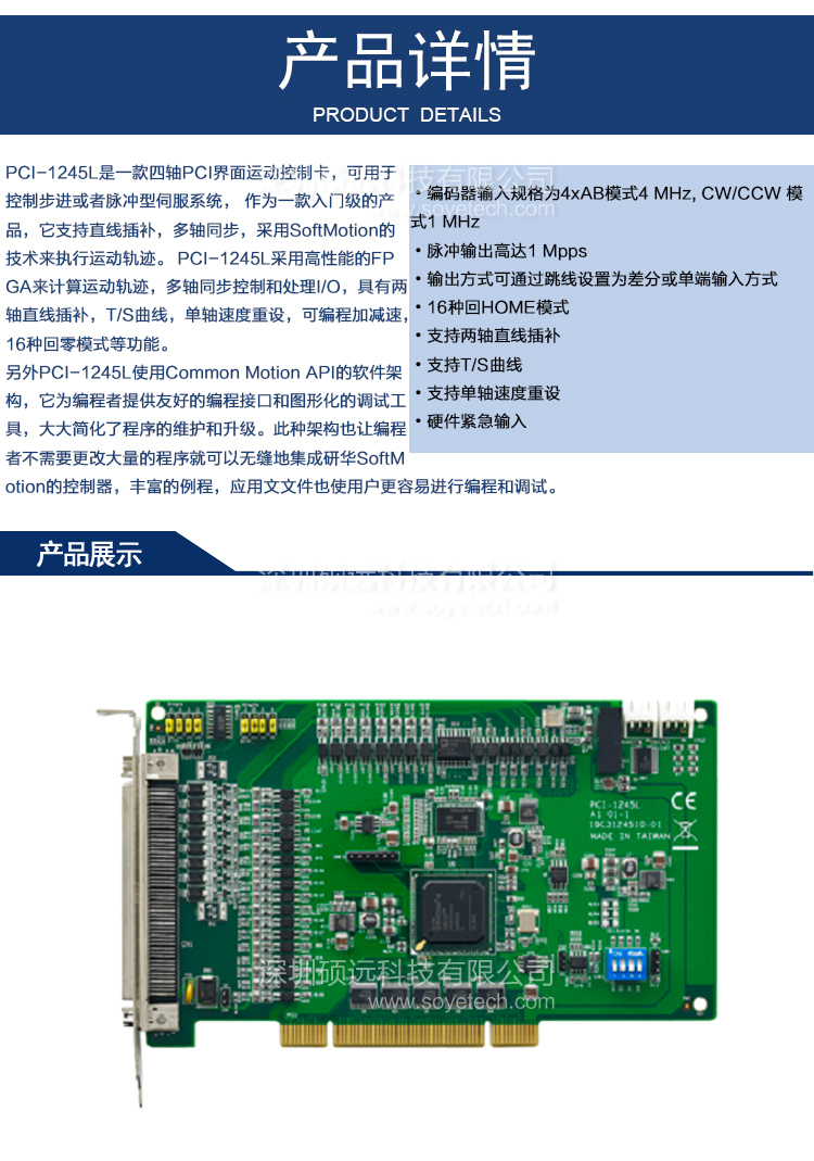 研華 PCI-1245L-AE 四軸PCI接口FPGA架構(gòu)入門版脈沖運(yùn)動控制卡