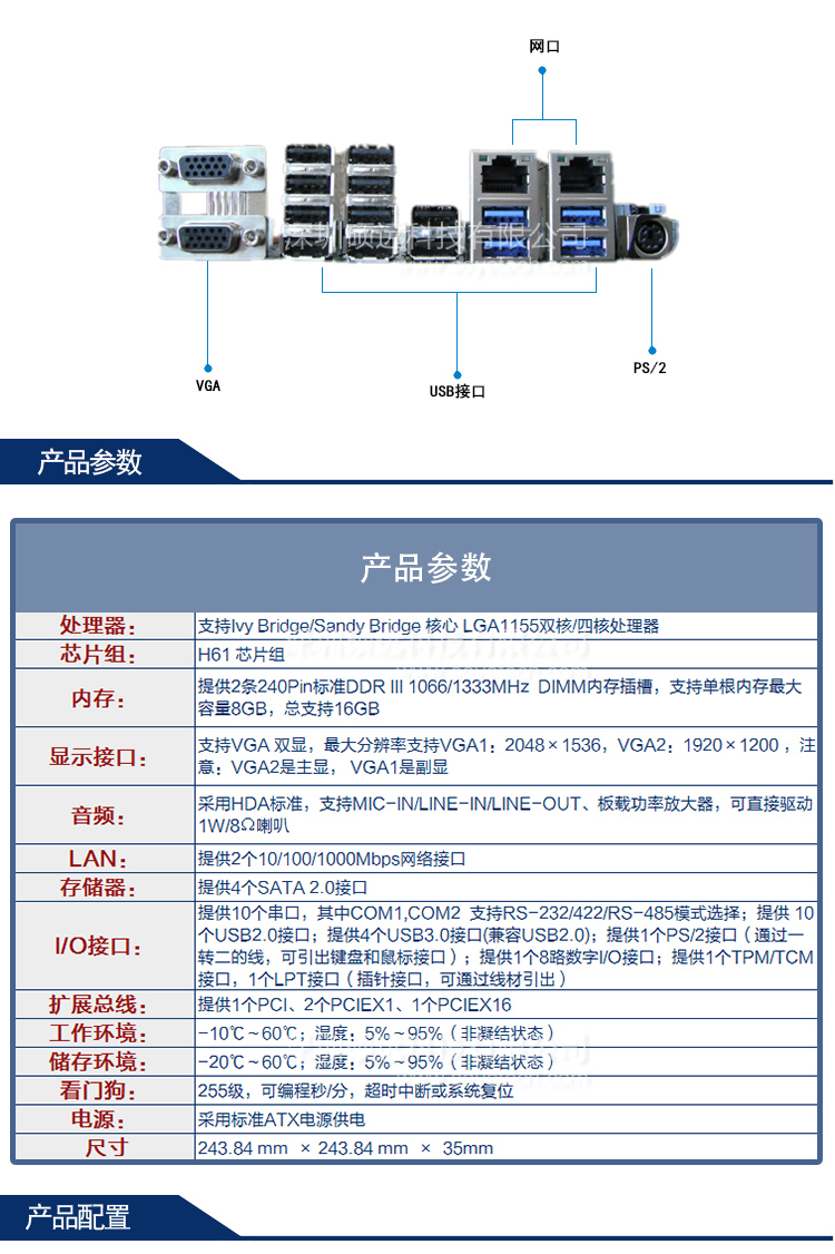 研祥基于INTEL H61芯片組開發(fā)ATX結(jié)構(gòu)單板電腦EC9-1818V2NA