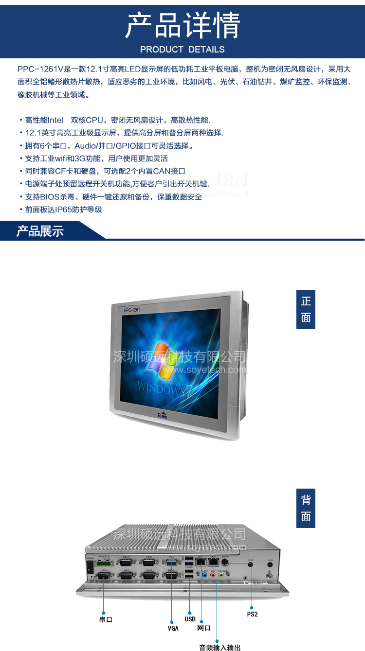 研祥12寸低功耗無風扇工業(yè)平板電腦 PPC-1261V