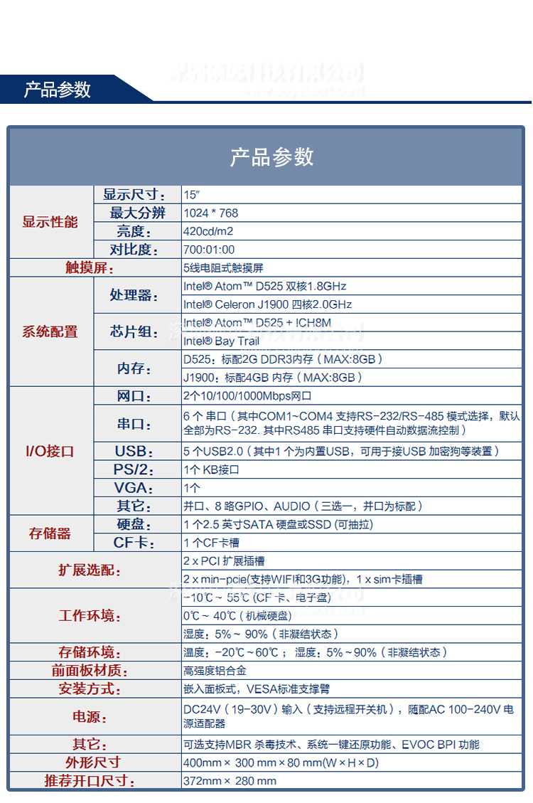 研祥15寸低功耗無風扇工業(yè)平板電腦 PPC-1561V