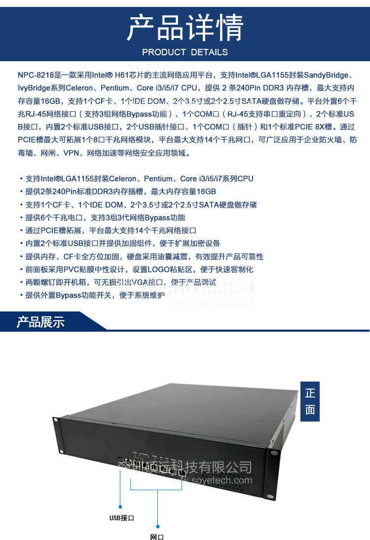 研祥2U主流網(wǎng)絡應用平臺，H61芯片 NPC-8218