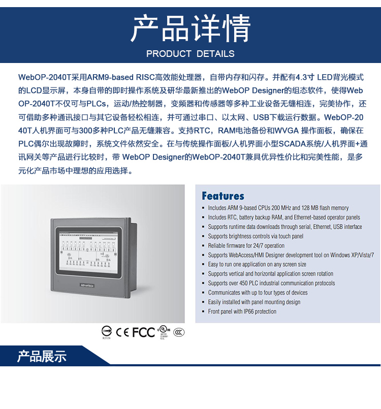 研華 嵌入式平板電腦 工業(yè)級(jí)可編程人機(jī)界面 WebOP-2040T