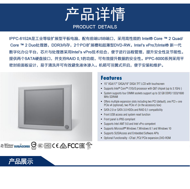 全新研華無風扇嵌入式工控機 多功能平板電腦 IPPC-6152A