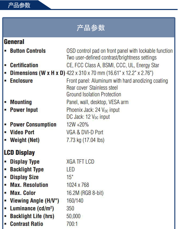 研華 工業(yè)等級平板顯示器FPM系列 12.1寸工業(yè)顯示器 FPM-3151G