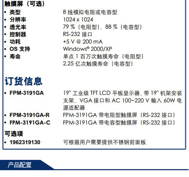 研華 工業(yè)等級(jí)平板顯示器FPM系列 12.1寸工業(yè)顯示器 FPM-3191G