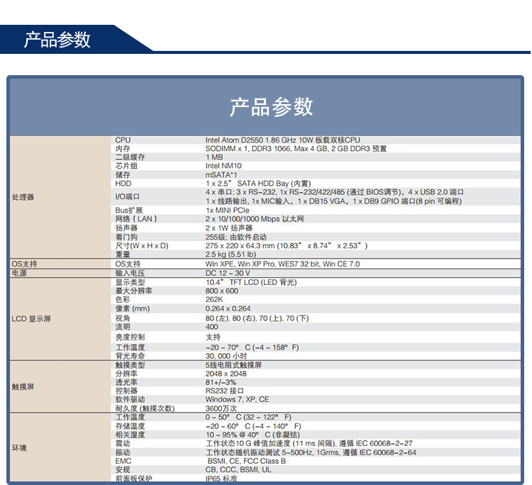 研華嵌入式無風扇工業(yè)平板電腦PPC-3100