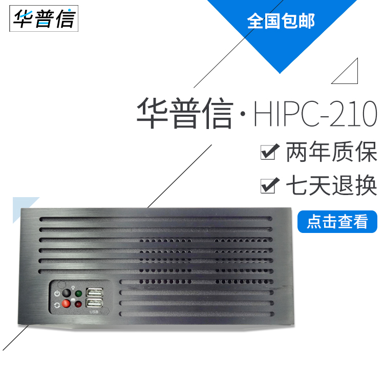 華普信HIPC-210工控機(jī)