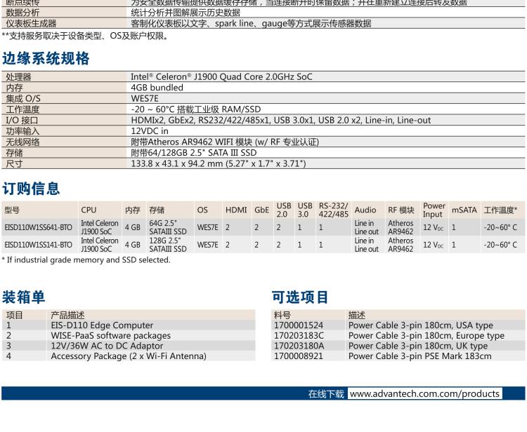 研華EIS-D110 研華EIS-D110，邊緣計算系統網關，Intel Celeron J1900 Quad Core 2.0 GHz SoC，最高支持 8 GB內存，低功耗邊緣智能設備，具備豐富擴展接口 2 x LAN，1 x COM，3 x USB，2 x HDMI等，搭配 Wifi 或 4G 模塊。