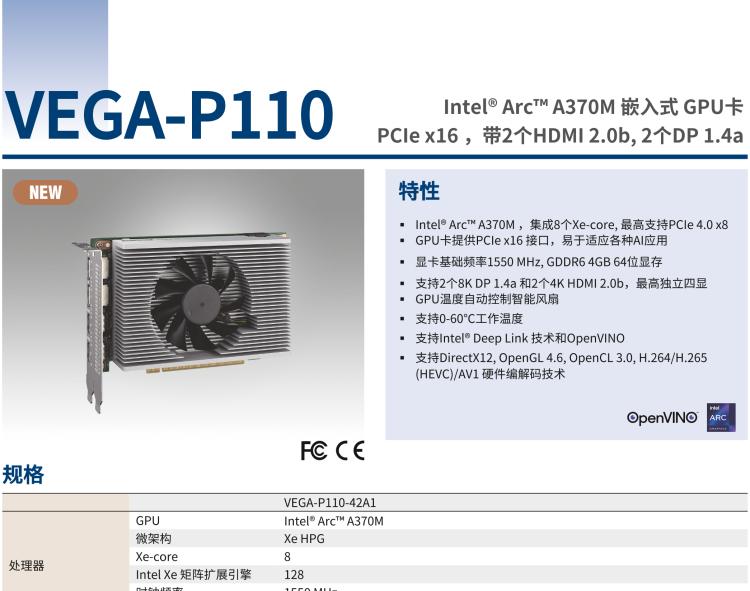 研華VEGA-P110 Intel Arc A370M 嵌入式 GPU卡 PCIe x16 ，帶2個HDMI 2.0b, 2個DP 1.4a