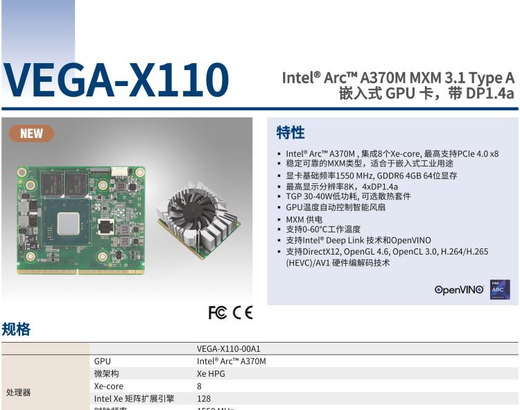 研華VEGA-X110 Intel Arc A370M MXM 3.1 Type A 嵌入式 GPU 卡，帶 DP1.4a