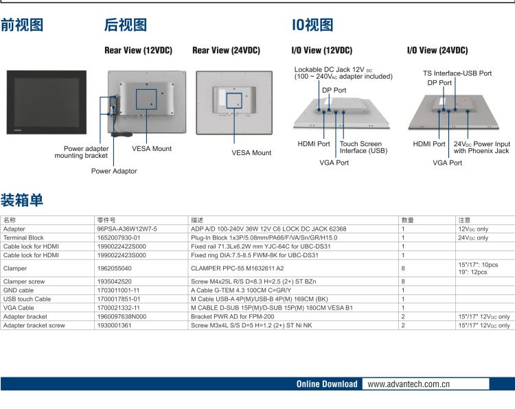 研華FPM-217 17“SXGA工業(yè)顯示器，電阻觸摸控制，支持HDMI, DP，和VGA端口。