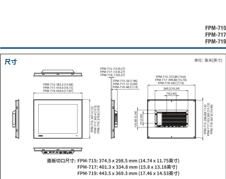 研華FPM-717 17" SXGA Industrial Monitors with Resistive Touch Control, Direct HDMI, DP, and VGA Ports