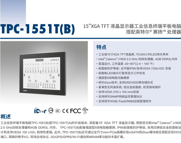 研華TPC1551TE3BE1901-T 15“XGA TFT LED LCD操作終端平板電腦，Intel? Celeron? J1900 2.0 GHz四核