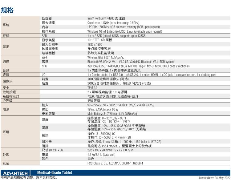 研華MIT-W102 10.1" 醫(yī)療級(jí)平板電腦，搭載 Intel?Pentium? 處理器和電容觸摸屏