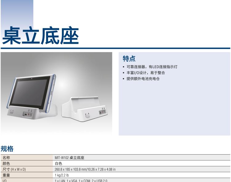 研華MIT-W102 10.1" 醫(yī)療級(jí)平板電腦，搭載 Intel?Pentium? 處理器和電容觸摸屏