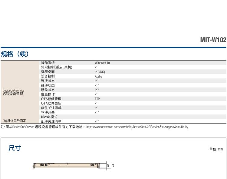 研華MIT-W102 10.1" 醫(yī)療級(jí)平板電腦，搭載 Intel?Pentium? 處理器和電容觸摸屏