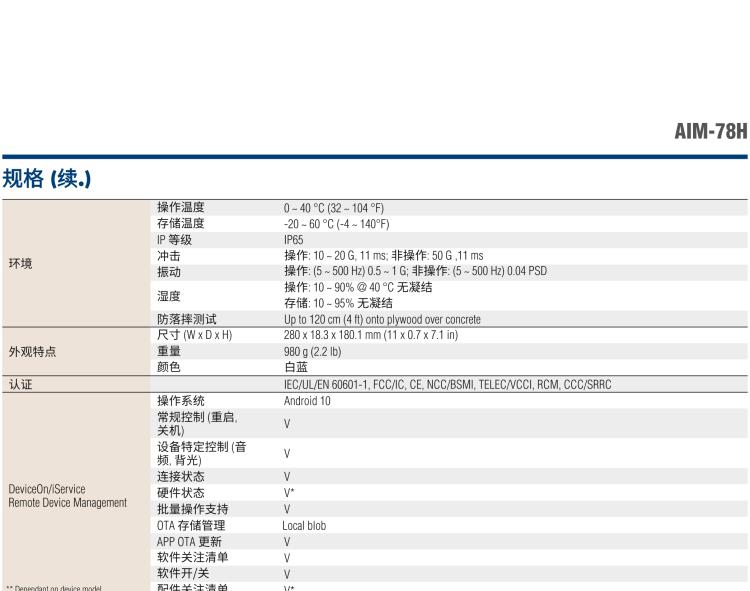 研華AIM-78H 10.1" 醫(yī)療平板電腦，搭載高通? 驍龍? 660 處理器, 安卓10