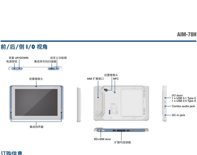 研華AIM-78H 10.1" 醫(yī)療平板電腦，搭載高通? 驍龍? 660 處理器, 安卓10