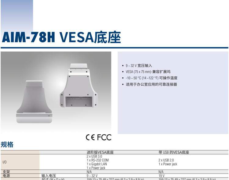 研華AIM-78H 10.1" 醫(yī)療平板電腦，搭載高通? 驍龍? 660 處理器, 安卓10