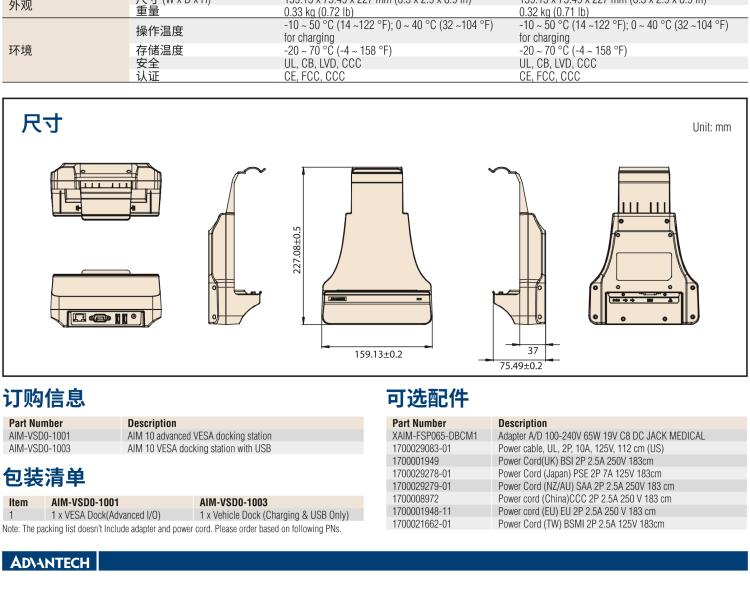 研華AIM-78H 10.1" 醫(yī)療平板電腦，搭載高通? 驍龍? 660 處理器, 安卓10