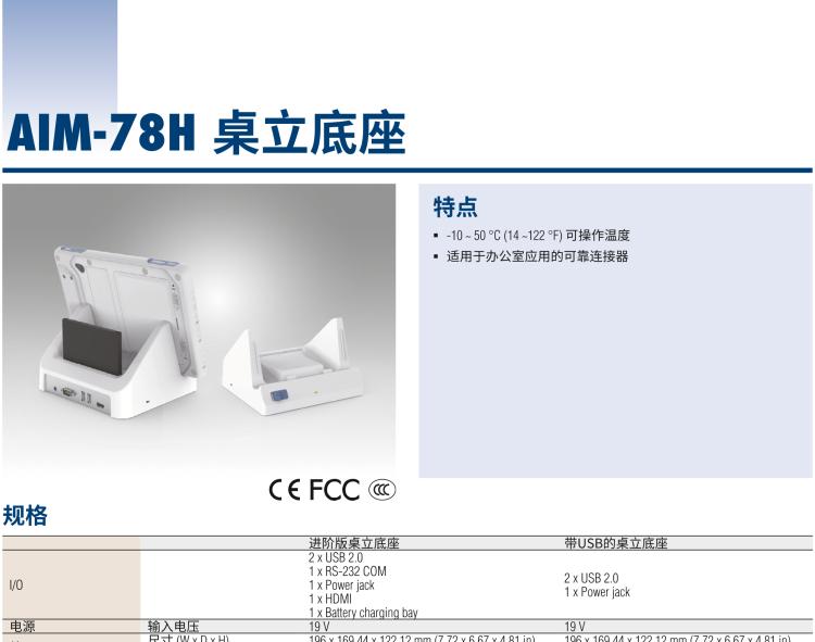 研華AIM-78H 10.1" 醫(yī)療平板電腦，搭載高通? 驍龍? 660 處理器, 安卓10