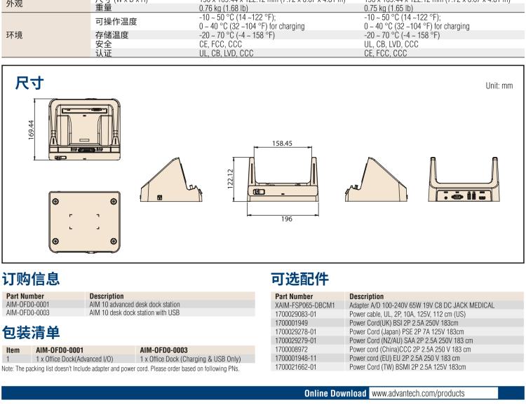 研華AIM-78H 10.1" 醫(yī)療平板電腦，搭載高通? 驍龍? 660 處理器, 安卓10