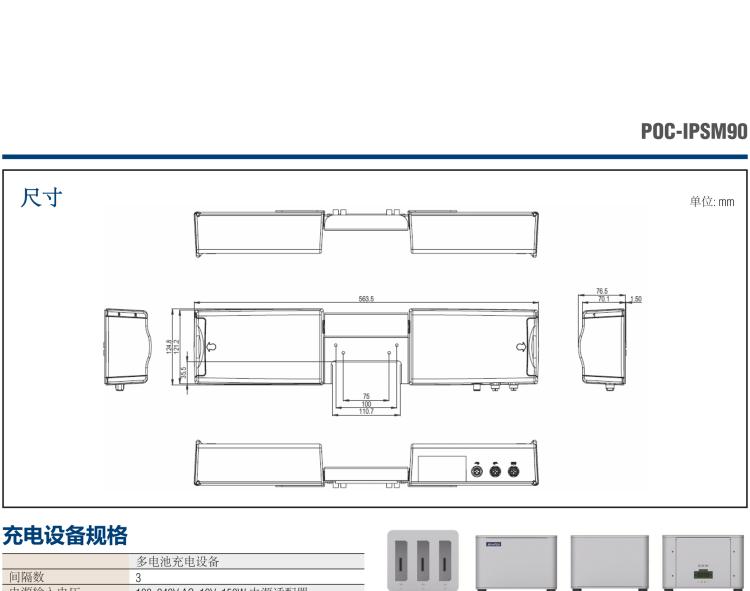 研華POC-IPSM90 270Wh 智能電源系統(tǒng)， 包含 3 × 90Wh 的鋰電子電池組