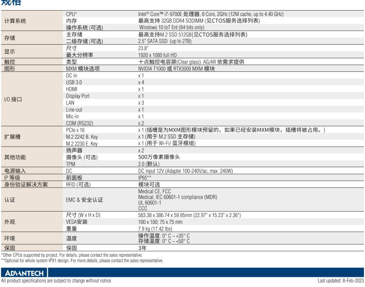 研華POC-824 24"醫(yī)用一體機(jī)，搭載NVIDIA MXM圖形模塊用于AI應(yīng)用