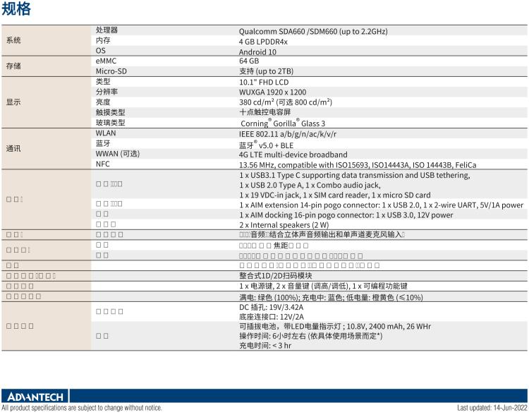 研華AIM-78S 10.1" 工業(yè)移動(dòng)手持平板電腦，搭載高通? 驍龍? 660 處理器, 安卓10操作系統(tǒng)