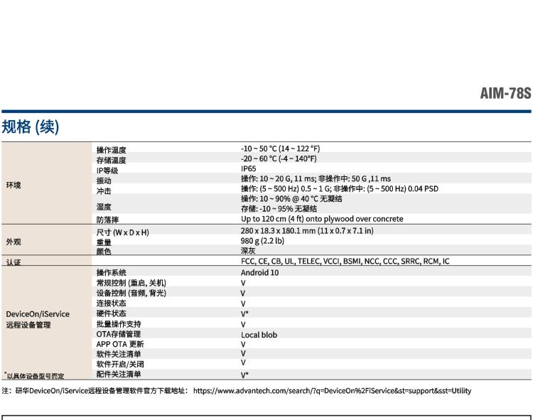 研華AIM-78S 10.1" 工業(yè)移動(dòng)手持平板電腦，搭載高通? 驍龍? 660 處理器, 安卓10操作系統(tǒng)