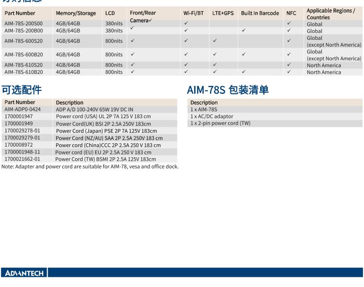 研華AIM-78S 10.1" 工業(yè)移動(dòng)手持平板電腦，搭載高通? 驍龍? 660 處理器, 安卓10操作系統(tǒng)