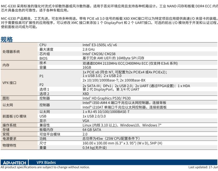 研華MIC-6330 3U OpenVPX 刀片式主板，搭載 Intel? Xeon?E3v5 與 E3v6 系列處理器