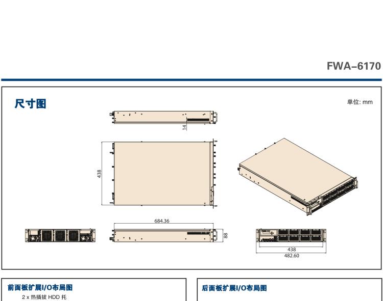 研華FWA-6170 基于 Intel? Xeon? Scalable系列處理器 2U機(jī)架式網(wǎng)絡(luò)應(yīng)用平臺